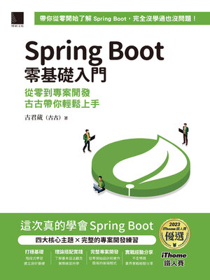 cover image of Spring Boot零基礎入門